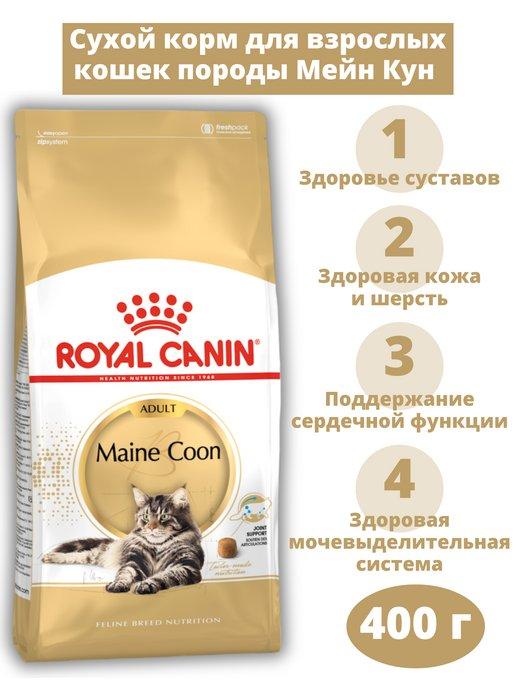 Maine Coon Adult для взрослых кошек Мейн Кун 400 г