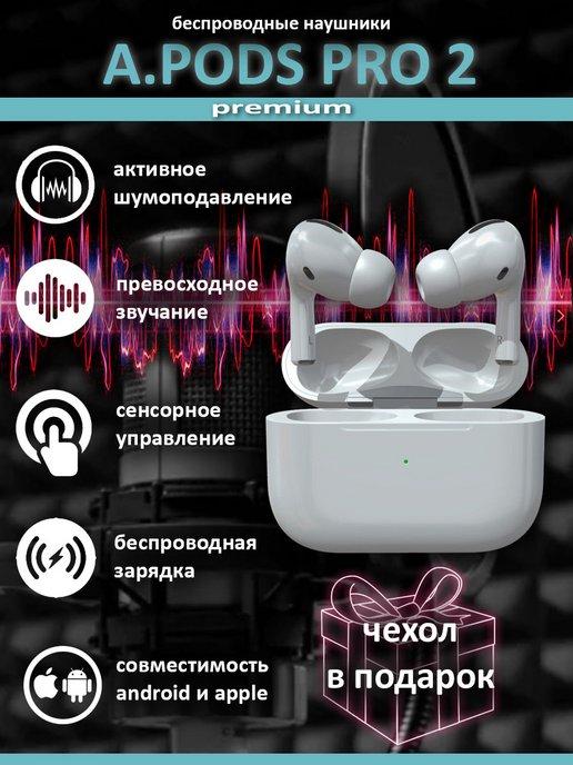 Наушники беспроводные A.Pods Pro 2 для iPhone Android