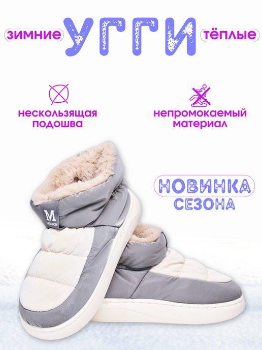 Дутики зимние