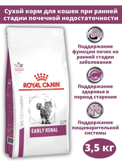 Сухой корм для кошек Early Renal 3,5 кг