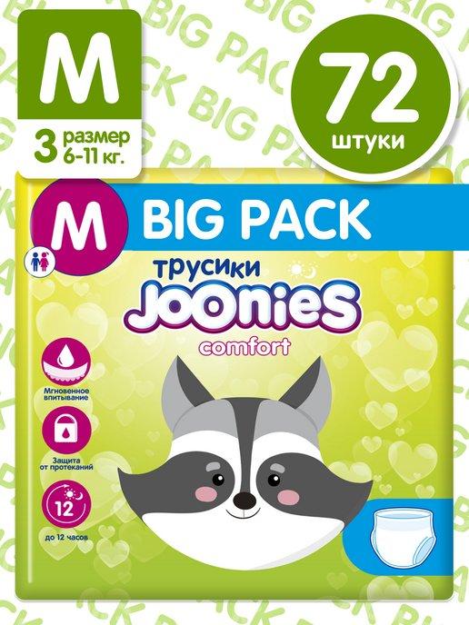 Comfort Подгузники-трусики, M (6-11 кг), Big pak 72 шт