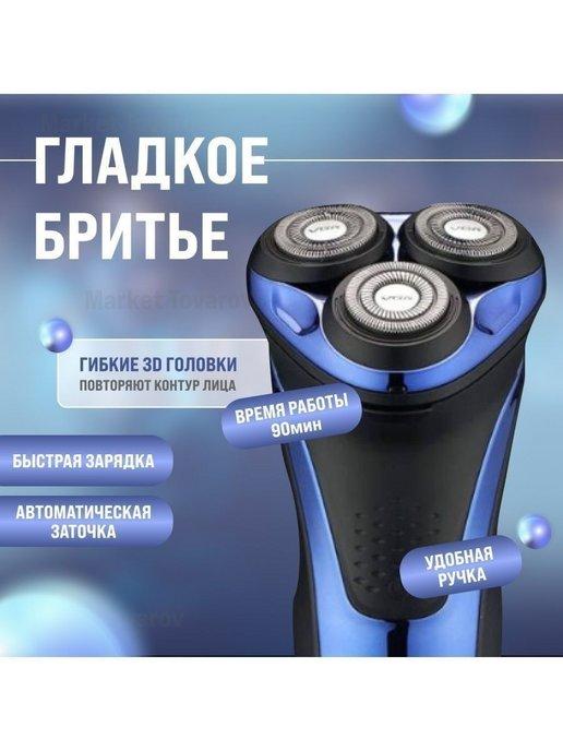 Электробритва Professional V-306