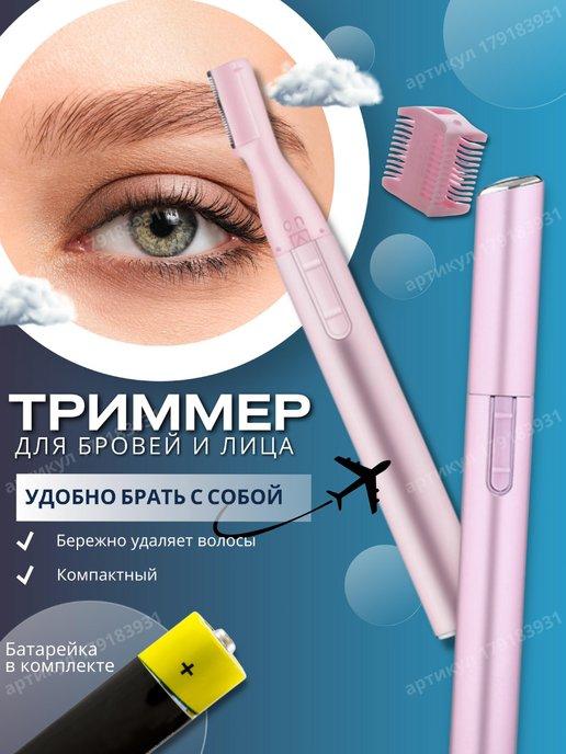 girlstimmer | Косметический триммер для бровей в форме ручки AAA