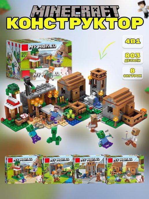 Minecraft конструктор для детей большой набор деревня