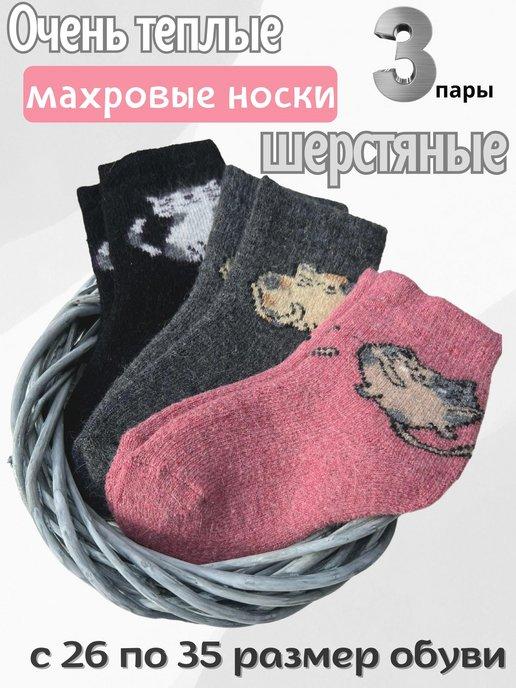 Носки детские для девочки махровые 3 пары