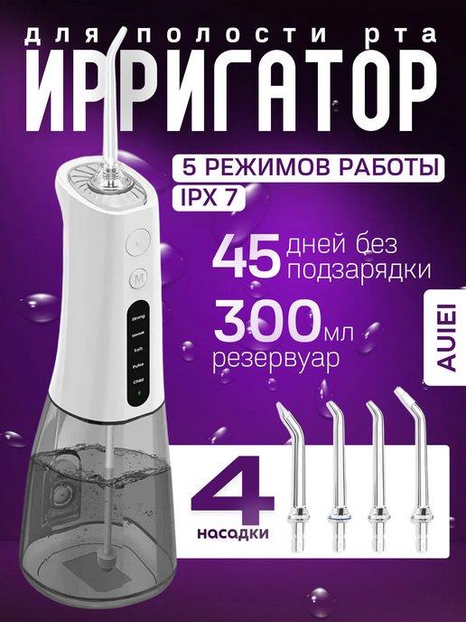 AUIEI | Ирригатор для зубов портативный с насадками