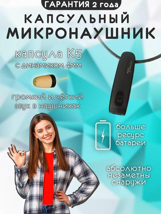 MicroMarket | Микронаушник капсульный Bluetooth с микрофоном