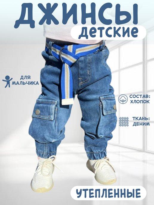 Утепленные джинсы для детей на флисе на весну