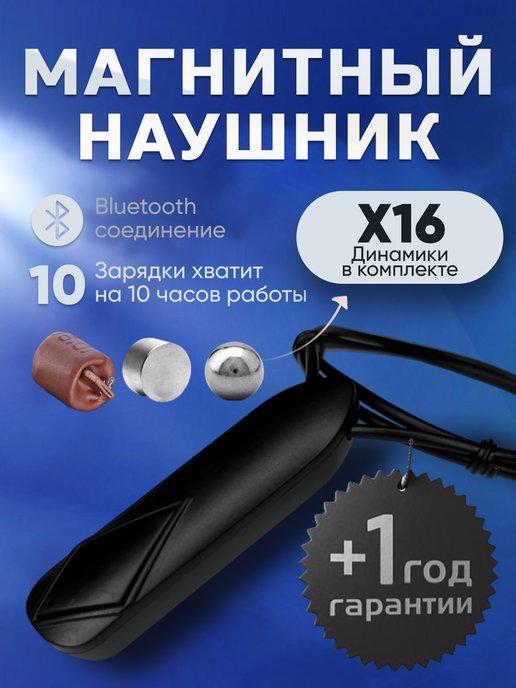 Микронаушник для экзамена магнитный Bluetooth