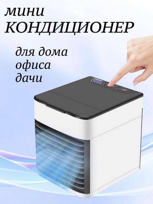 Кондиционер портативный