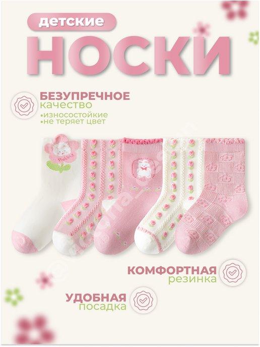 Комплект носков для девочки, носки детские набор 5 пар