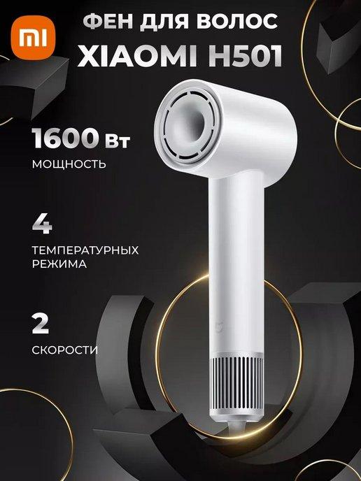 Фен для волос Dryer H501 White