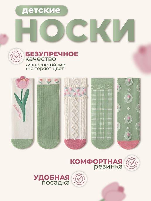Комплект носков для девочки, носки детские набор 5 пар
