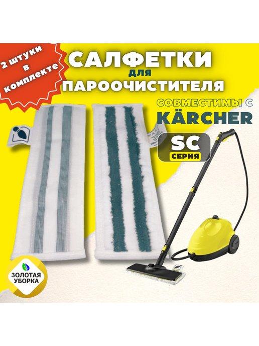 Абразивные салфетки к насадке для пола EASYFIX KARCHER