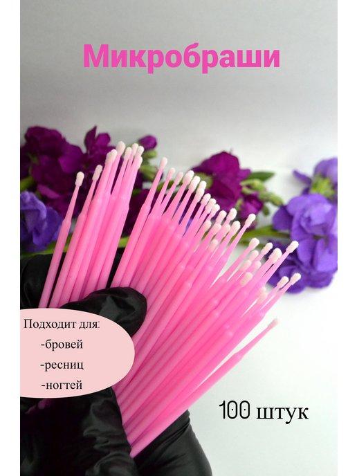 Микробраши для ресниц, бровей и маникюра . Microbrash