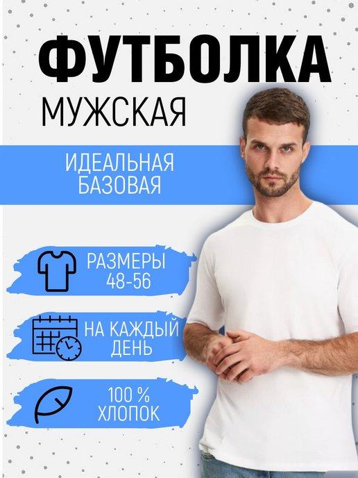 Футболка однотонная базовая хлопок 100%