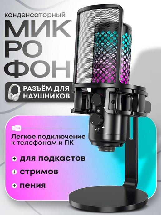 LAMstore | Микрофон для пк проводной с подсветкой