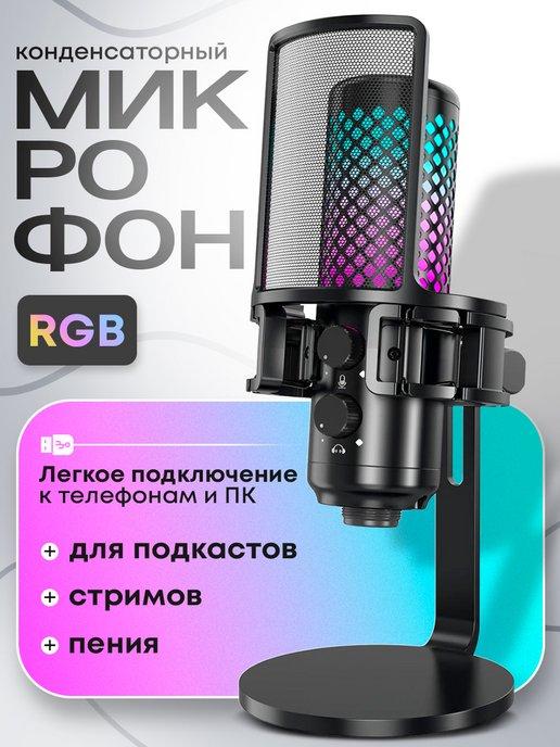 Микрофон для пк проводной с подсветкой