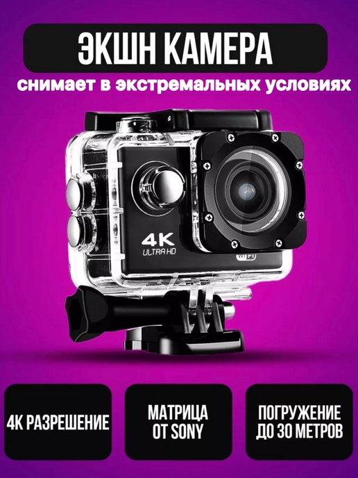 Экшн камера ULTRA HD 4k для съемки