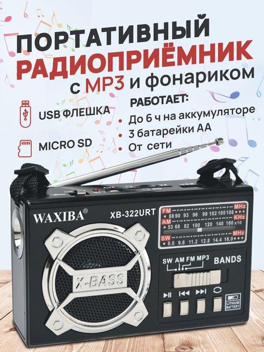 Радиоприемник от сети и батареек с FM, USB и МР3
