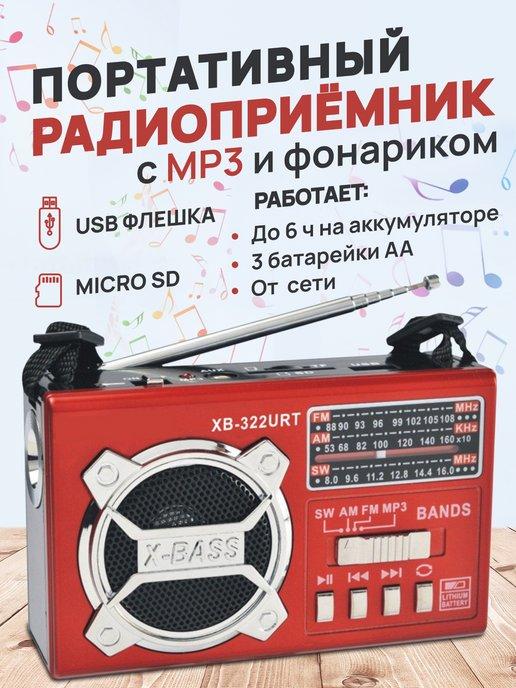 Радиоприемник от сети и батареек с FM, USB и МР3