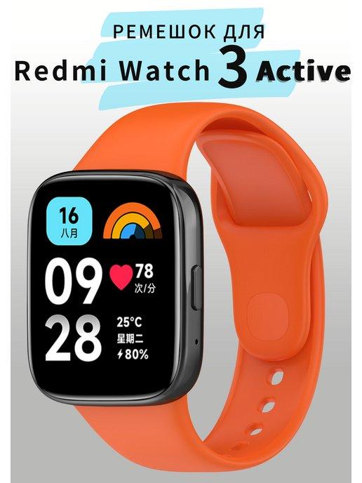 ремешок Redmi Watch 3 Active