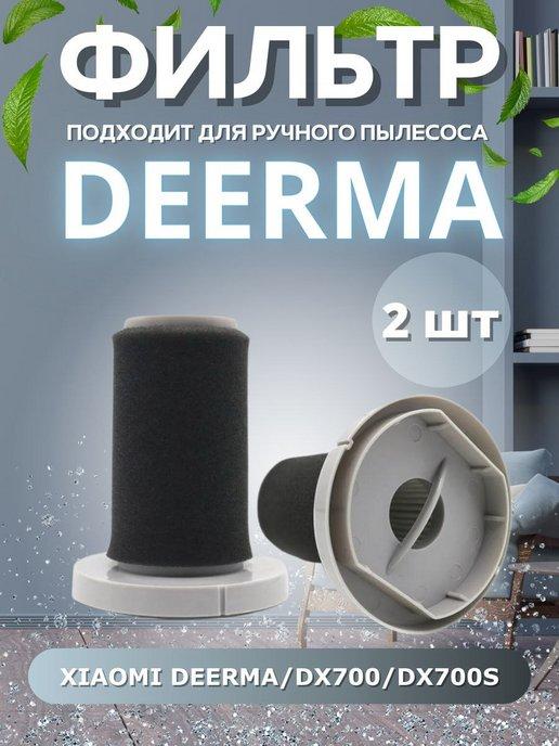 Сменный Нера фильтр для пылесоса Xiaomi Deerma DX700