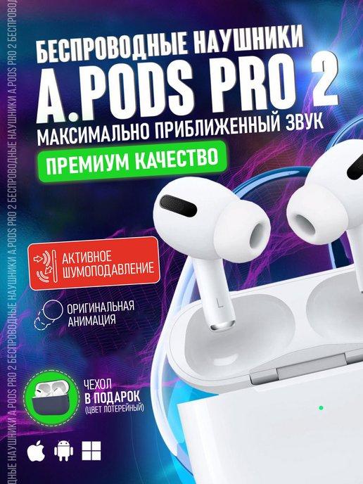 A.Pods Pro 2 | Беспроводные наушники с шумоподавление