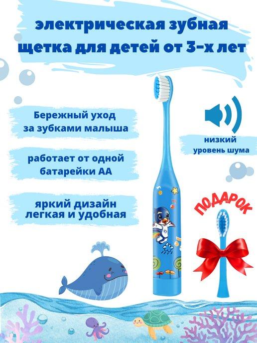 toothbrush | Зубная щетка электрическая детская с насадкой