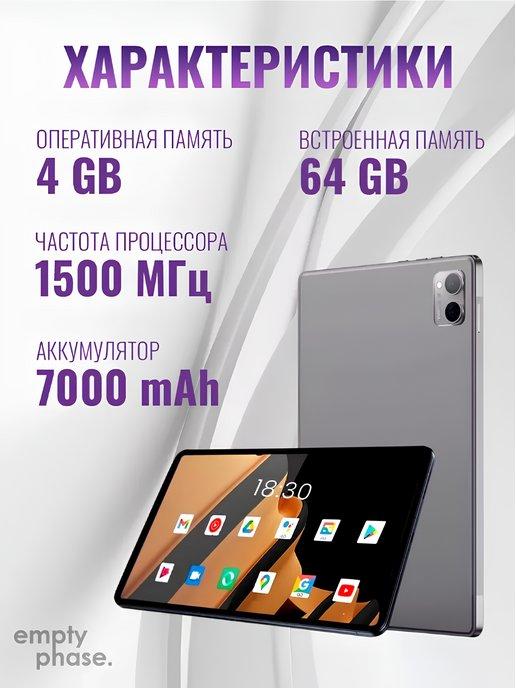 Планшет 10.1" 4 64GB LTE 7000mAh FullHD Android 12.0