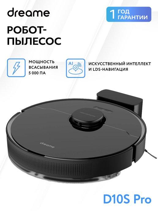 Робот-пылесос D10S Pro, глобальная версия