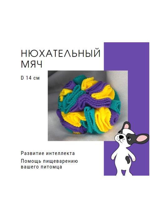 Нюхательный мяч, шар для лакомств для собак и кошек, 14 см