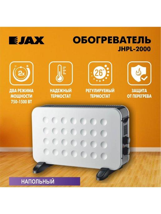 Конвекторный обогреватель 2500 Джакс JHPL-2000