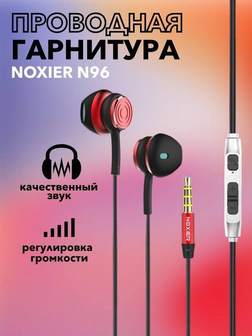 Наушники проводные для телефона Stereo Earphone N96