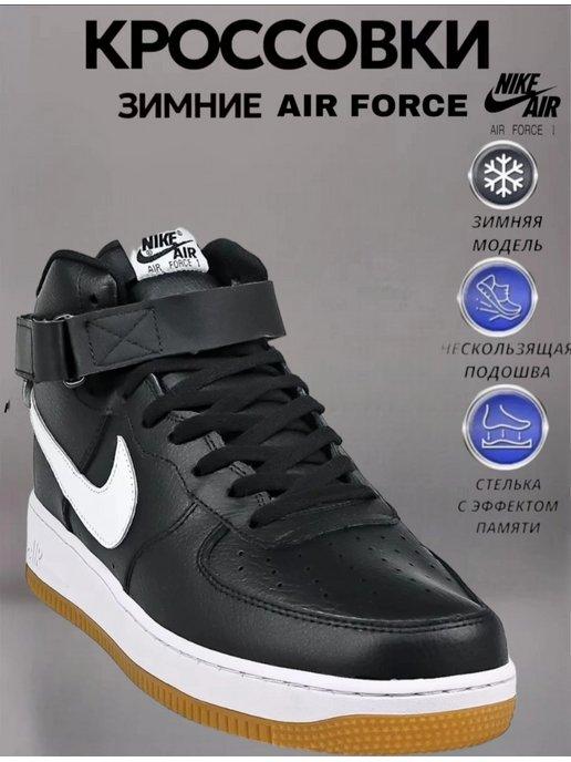 Зимние кроссовки Nike Air Force 1