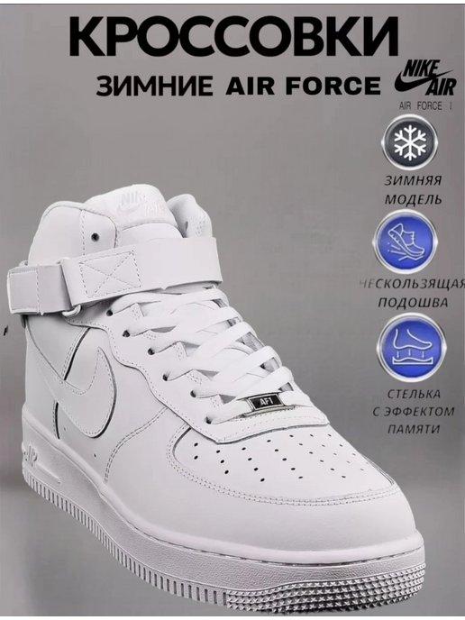 Зимние кроссовки Nike Air Force 1 великан