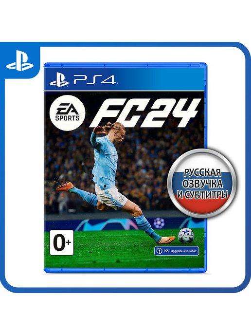 Игра PS4 EA Sports FC 24 (FIFA 24) [русская версия]