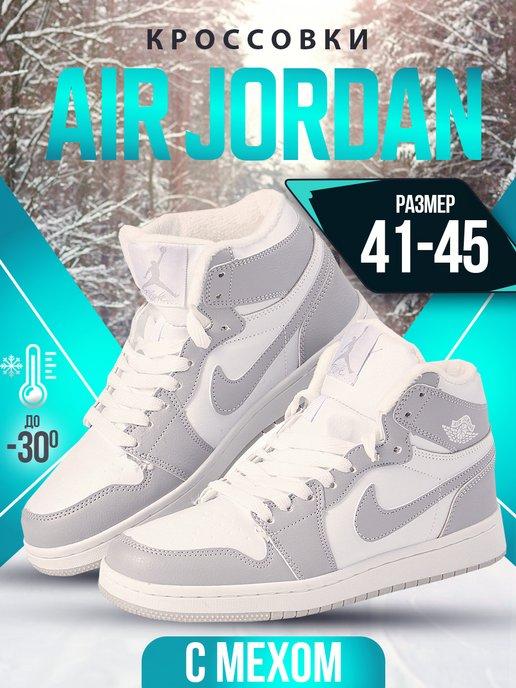 Кроссовки зимние Nike Air Jordan 1 с мехом