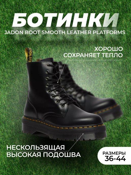 Ботинки демисезонные Jadon Boot Smooth Leather Platforms