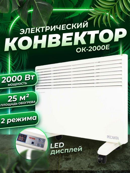 Электронный обогреватель с дисплеем 2000 Вт ОК-2000Е