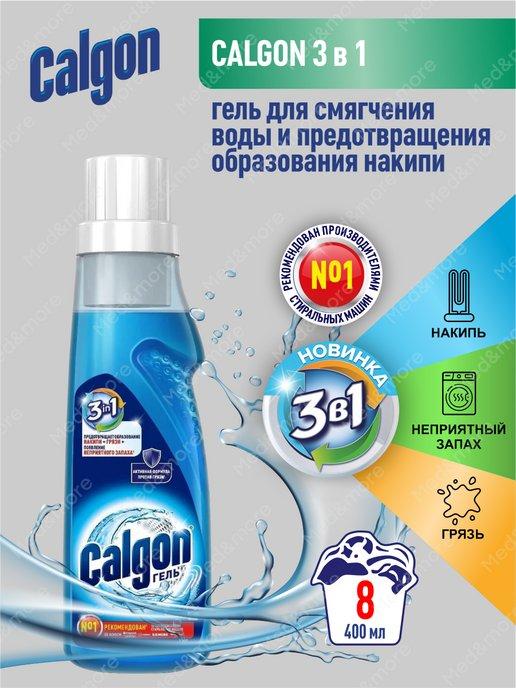 Калгон Gel 3в1 для предотвращения образования накипи 400 мл