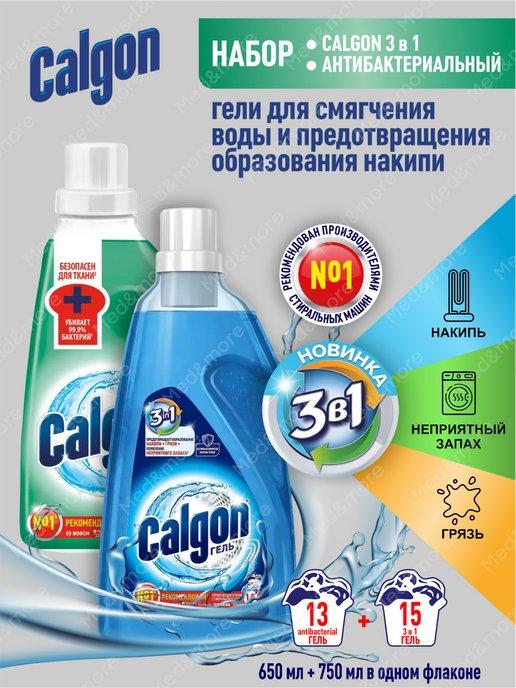 Набор Гелей Калгон от накипи Антибактериальный и Gel 3в1