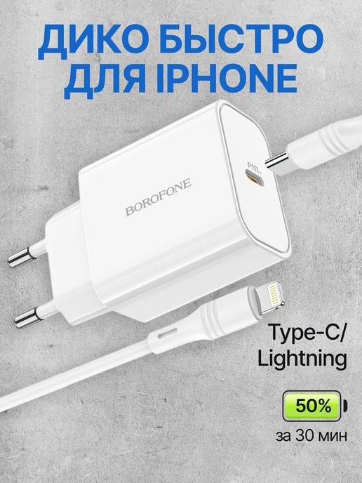 Зарядка iPhone быстрая для телефона айфон