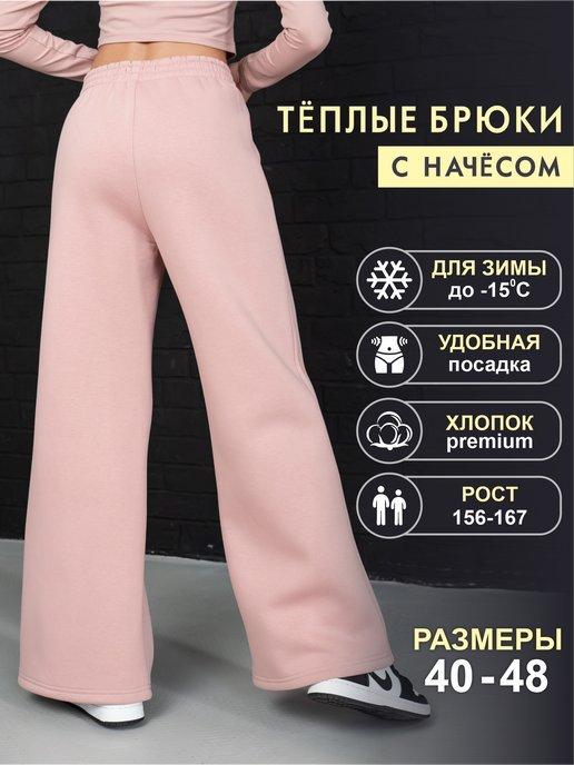 Брюки утепленные женские штаны теплые палаццо