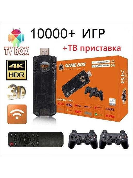 Игровая приставка 2 в 1 Game Stick Box и Android TV