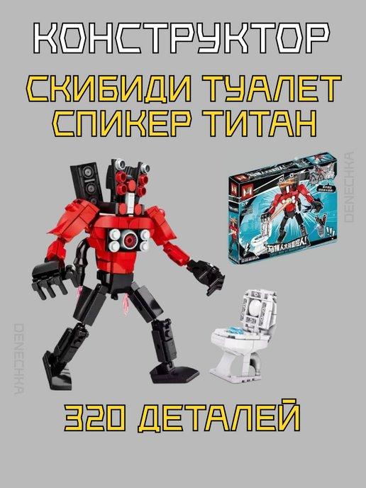 Конструктор Скибиди Туалет Красный Спикер Титан