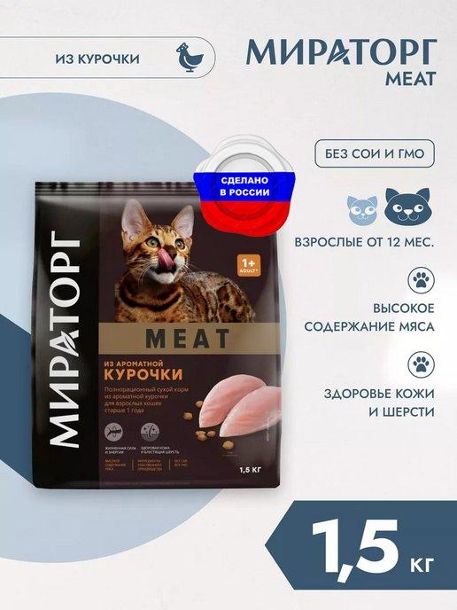 Winner Мираторг | Сухой корм Winner для кошек из ароматной курочки 1,5кг