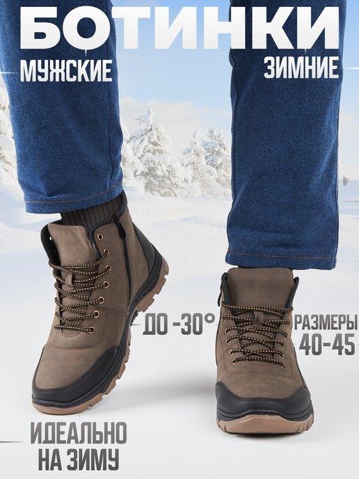VISHKA | Ботинки мужские зимние с мехом