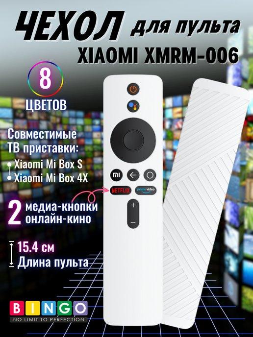 чехол для пульта XIAOMI XMRM-006 силиконовый