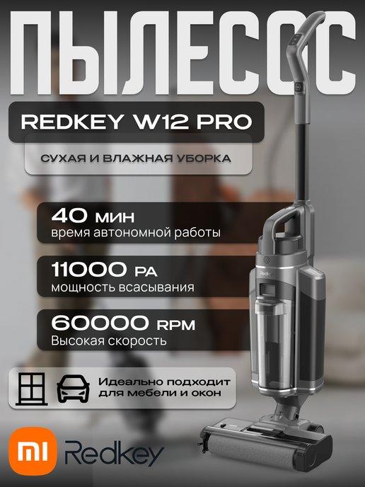 Redkey | Xiaomi Mоющий пылесос вертикальный беспроводной W12 PRO